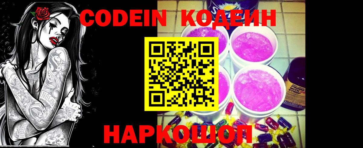 Codein Purple Drank Орск