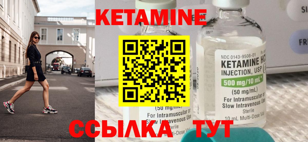 КЕТАМИН ketamine Орск