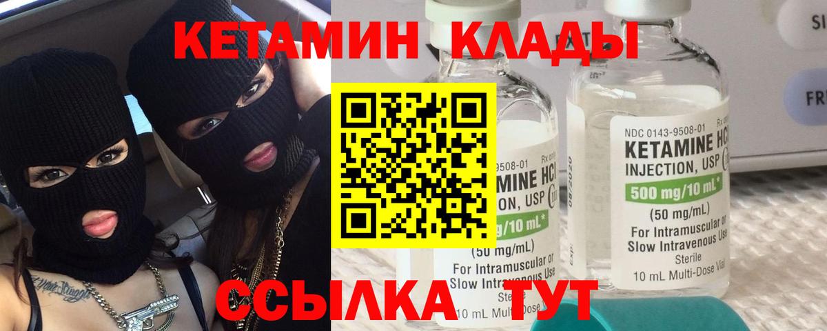 Кетамин ketamine  Вход с VPN  Орск 